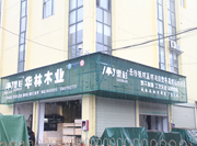 公司介绍